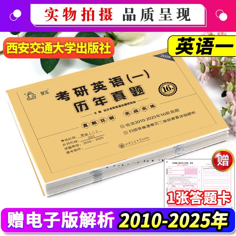2026考研英语真题 英语一考研真题 英语二历年真题英一 英二考研数学一模拟卷数学二法硕数学三管综数二408计算机数一考研政治数三 【划算组合共26...