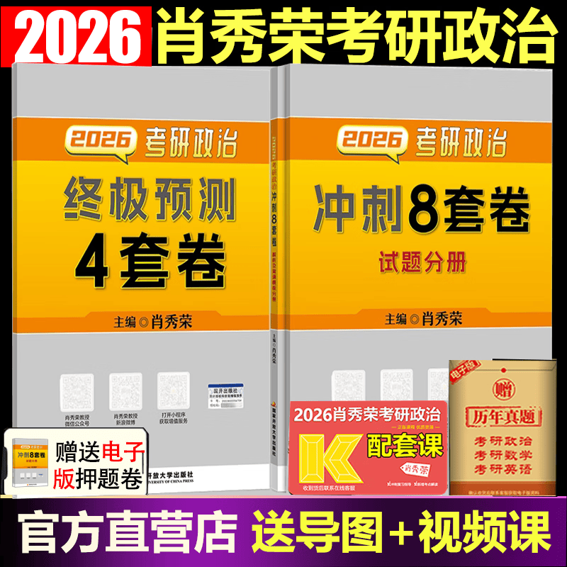 【1000题现货速发】肖秀荣考研政治2026 肖秀荣精讲精练1000题 肖1000题 肖秀荣背诵手册 精讲精练 讲真题 肖四肖八2026 【2026版】肖四肖八（分批发货）详情图
