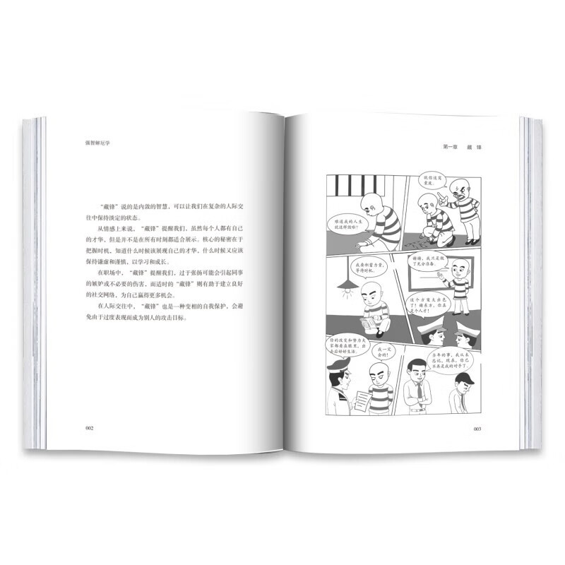 寒门诡将+强智解厄学+漫画讲透博弈论（天机）（全3册）智斗权谋指南 底层翻身逻辑 寒门破局逆袭谋详情图
