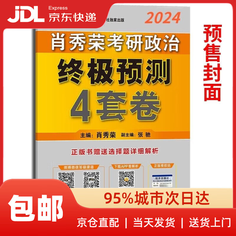 【系列自选】肖秀荣2026考研政治1000题+终极预测4套卷+冲刺8套卷 肖四肖八 可搭李永乐武忠祥张宇汤家凤1800题考研数学徐涛核心考案腿姐冲刺背诵手...