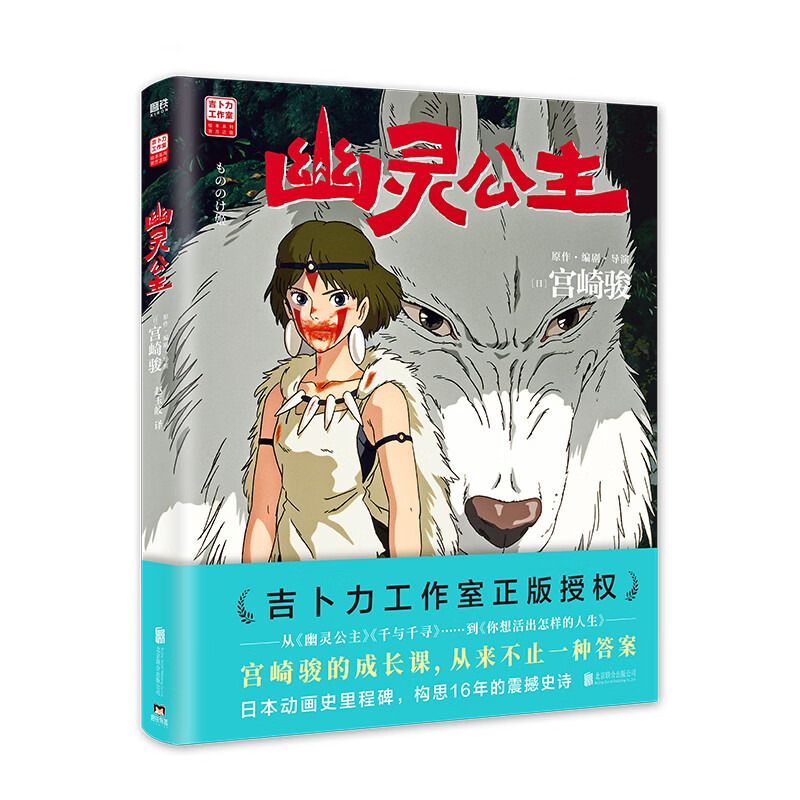 【新华正版】宫崎骏漫画书全套:幽灵公主首刷限定特典版 你想活出怎样的人生+哈尔的移动城堡+天空之城+千与千寻+崖上的波妞+龙猫 书籍绘本 三部...