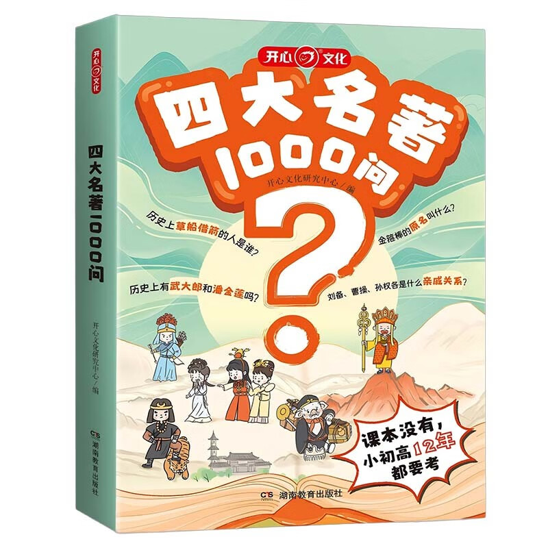 四大名著1000问漫画版小学初高中趣味问答解读必考文学常识西游记水浒传三国演义红楼梦思维导图考点精练详情图