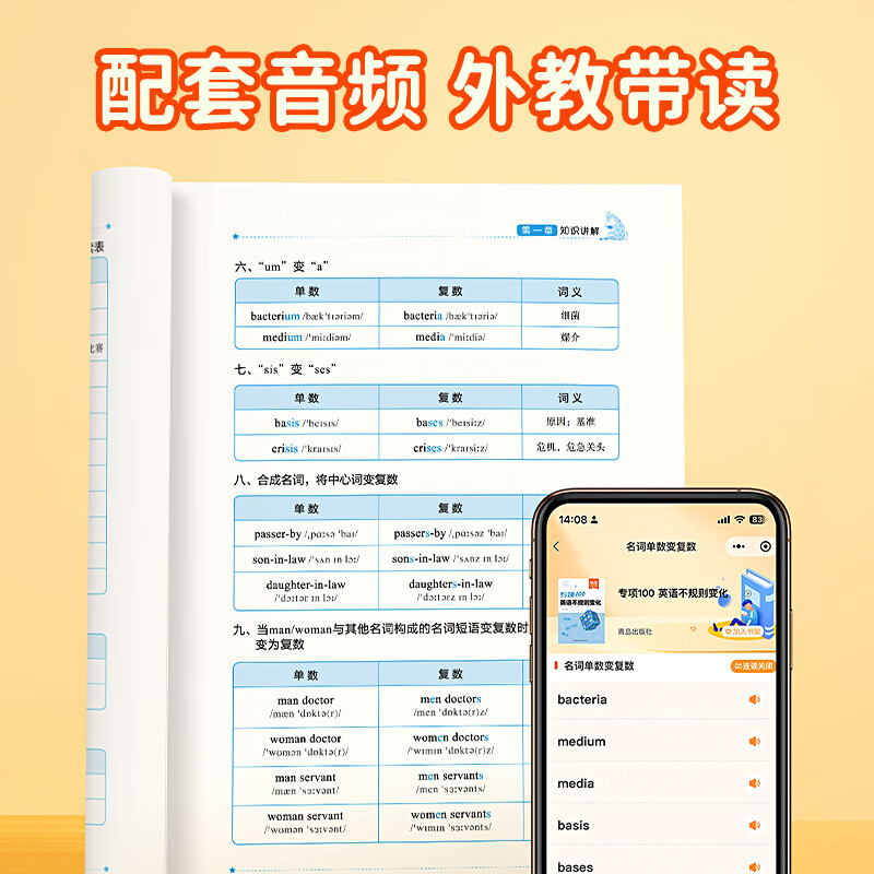 易蓓初中英语短语突破词组短语固定搭配思维导图速记不规则动词介词形容词副词量词大全练习本册 中小学英语【不规则变化】练习册详情图
