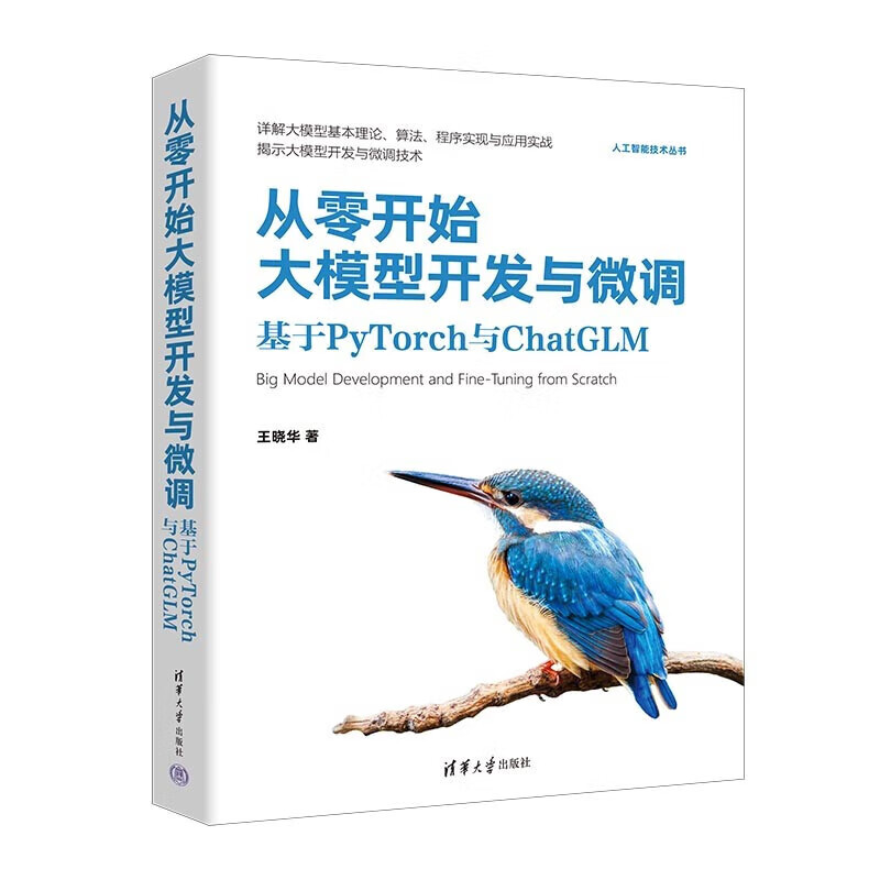 人工智能技术丛书10册：AI Agent智能体开发实践+大模型应用开发+从零开始大模型开发与微调+扣子开发AI Agent智能体应用+DeepSeek原生应用与智能体开发实践+玩转FastGPT等 正详情图