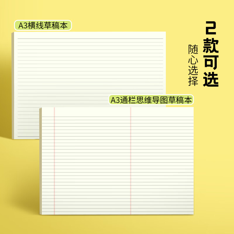 维克多利A3大尺寸思维导图试卷型拍纸本易撕草稿纸考研考公专用英语背单词横线绘图错题演算本可撕刷题纸 A3横线草稿本1本装详情图