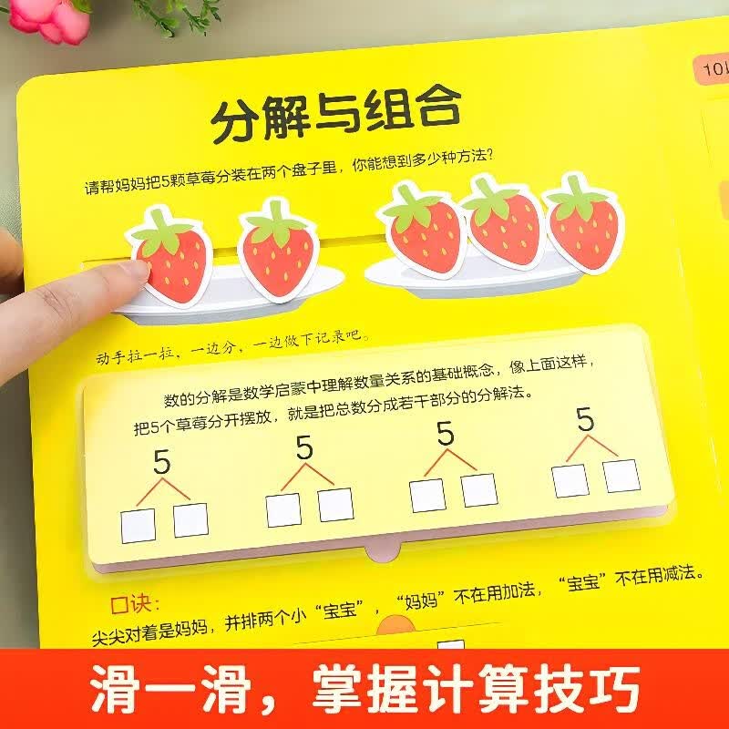 幼小衔接数学启蒙机关书+数学思维启蒙机关书（共2册）幼小衔接边学边玩培养数感 趣味学习凑十法借十法位置与方向等数学基础知识详情图
