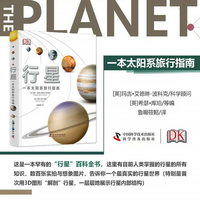 DK探索百科合集5册 地球+生命+文明+太空+行星 一套涵盖天文地理人文自然的百科全书详情图