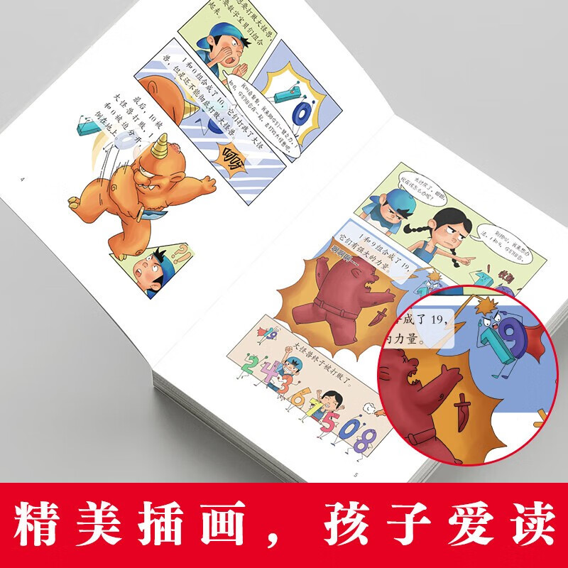 小学生超爱看的漫画数学 趣味漫画 儿童益智互动游戏 提升思考力逻辑力创造力思维专注力专项训练一二三四五六年级课外阅读详情图