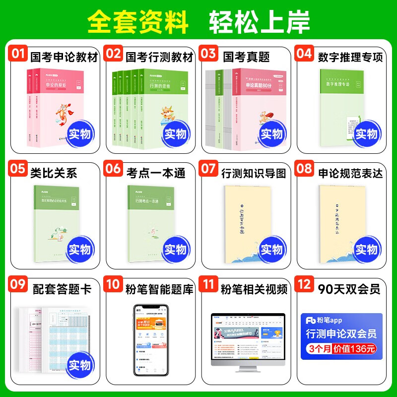 2026粉笔国考公务员考试教材+历年真题试卷80分 行测的思维+申论的规矩 公考用书知识点刷题套装14本 可搭网课视频5000题模块题库980