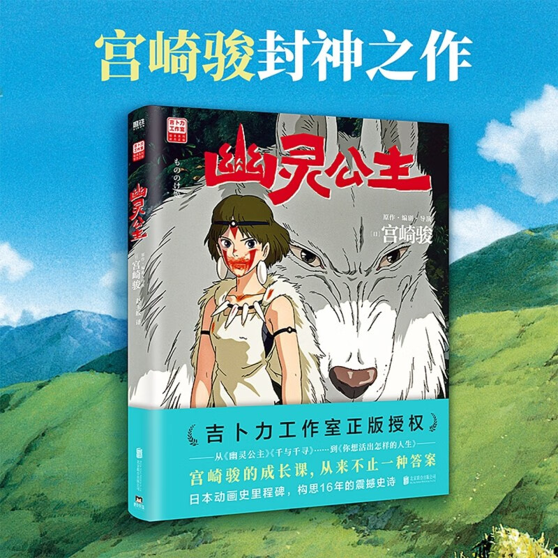 【宫崎骏漫画书全套自选】幽灵公主/龙猫/千与千寻/崖上的波妞/天空之城/起风了/哈尔的移动城堡 吉卜力工作室认定日本动漫简体中文版全套漫画书...详情图