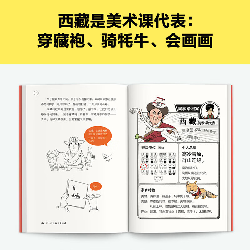 【当当】半小时漫画中国地理 中国 科学史 科普读物  二混子哥陈磊混知漫画 半小时漫画中国地理 半小时科学漫画百科 半小时漫画科学史123 套装单本自选 正版书籍 【5册】半小时漫画中国地理1-5