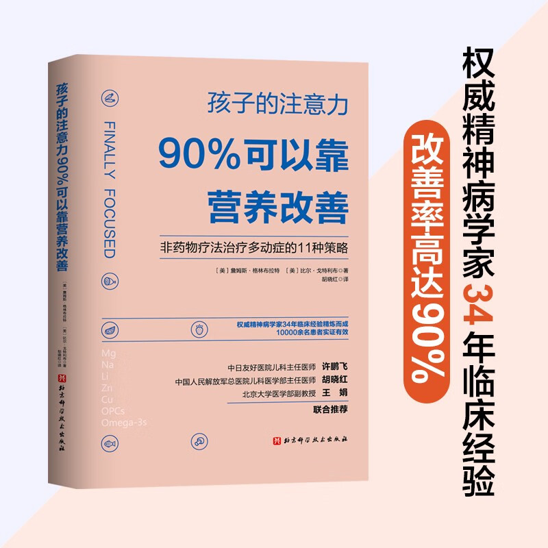 孩子的注意力90%可以靠营养改善  详情图