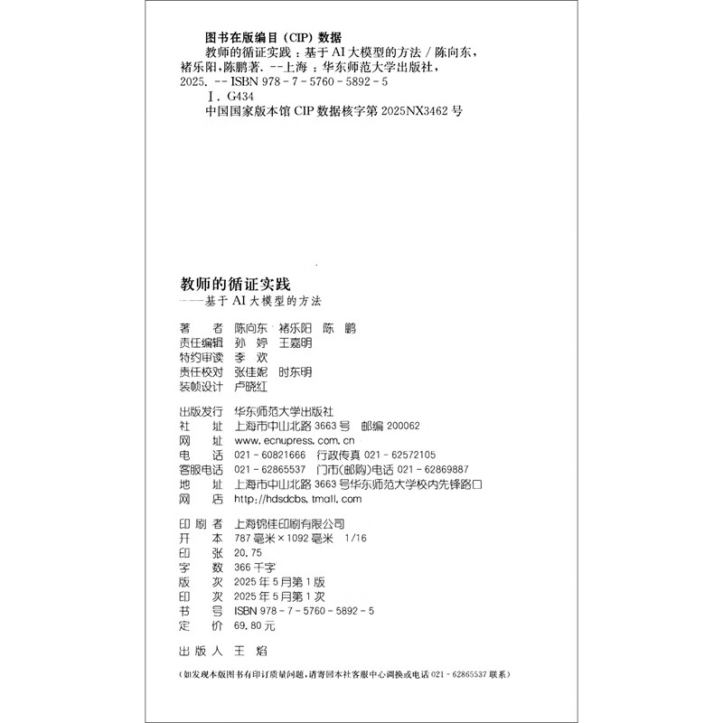 教师的循证实践：基于AI大模型的方法详情图