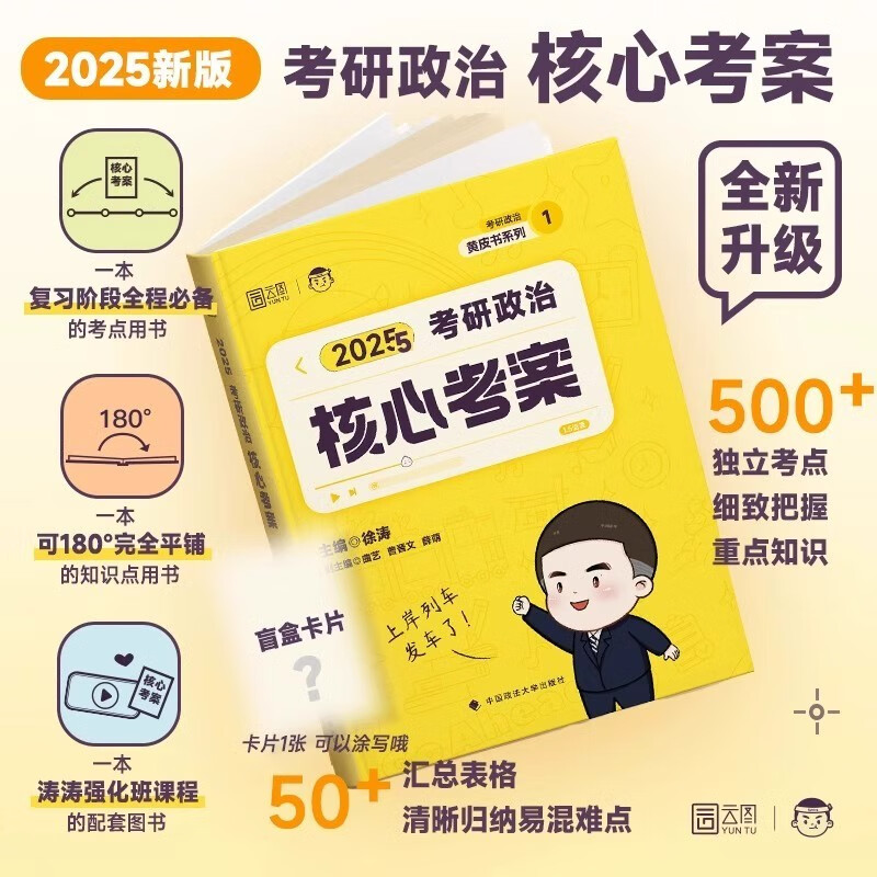 26考研徐涛核心考案肖1000考研政治优题库真题库冲刺背诵笔记徐涛 (现货速发)徐涛核心考案 2026考研政治(官方正版)详情图