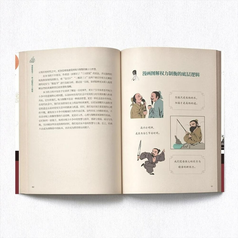 【全2册】漫画推恩令+漫画讲透博弈论千古阳谋的真相正版谋略之道破局成事法则详情图