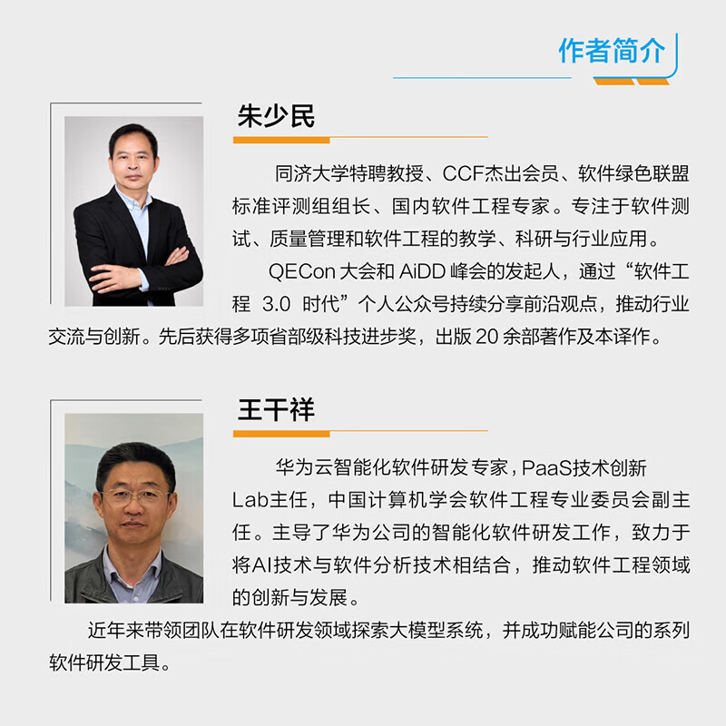 【新华书店正版】软件工程3.0：大模型驱动的研发新范式 人工智能AI大模型软件工程计算机书籍 图书