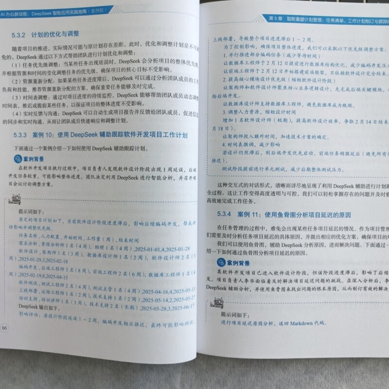 ai办公新动能：deepseek智能应用实践指南 案例视频版 详解实操步骤 企事业单位ai办公培训教材 职场效率与创意提升手册 人工智能实用操作指南教程书...