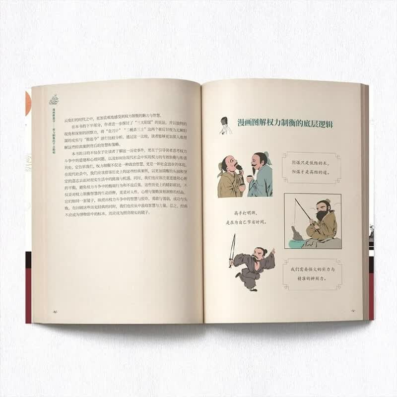【全2册】漫画推恩令+漫画图解博弈论千古阳谋的真相正版谋略之道破局成事法则详情图