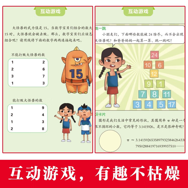 小学生超爱看的漫画数学 趣味漫画 儿童益智互动游戏 提升思考力逻辑力创造力思维专注力专项训练一二三四五六年级课外阅读详情图
