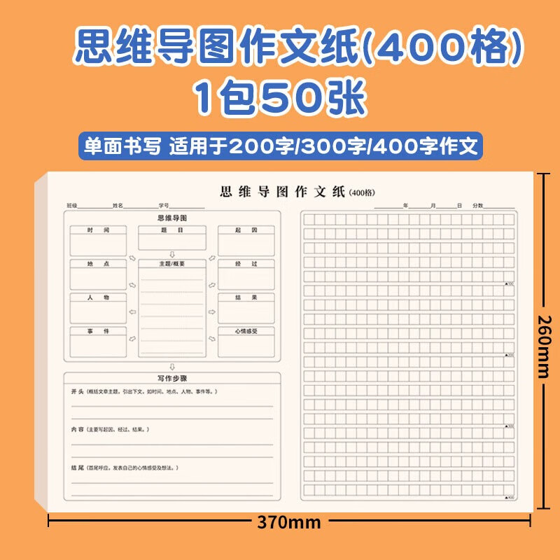 纸老虎思维导图作文纸 小学生写作训练专用作文方格纸400格练习纸本稿纸 思维导图作文纸400格【1包50张】详情图