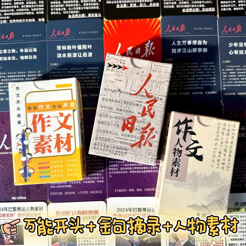 人民日报金句摘抄卡片励志经典鼓励文字学生中高考作文每日写作素材积累高中语文优美句子好词好句积累明信片 人民日报金句红色(55张小卡)详情图
