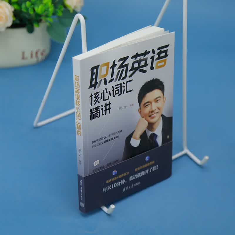 职场英语核心词汇精讲详情图