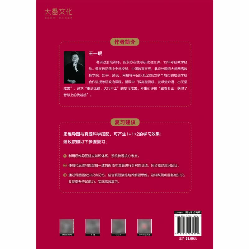 考研政治思维导图王一珉考研政治浙江教育出版社新华书店正版详情图