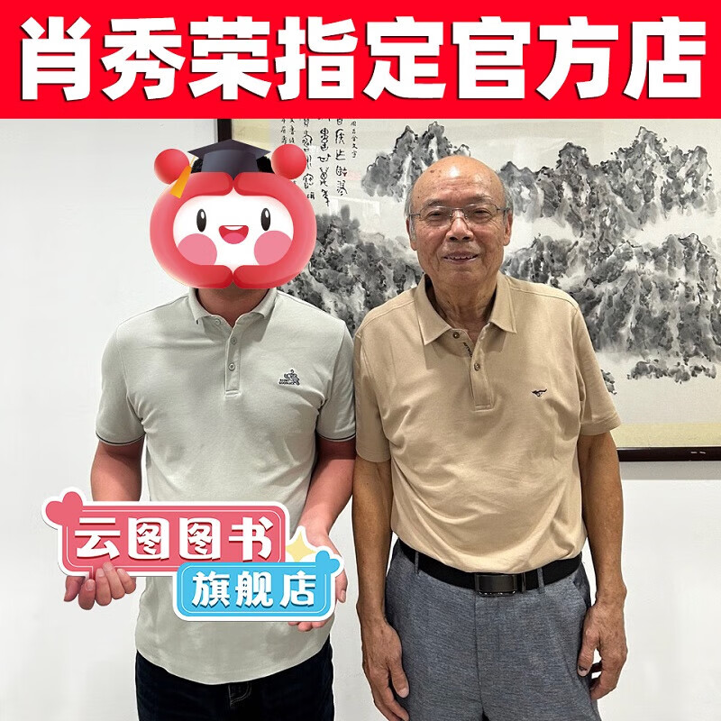 云图肖秀荣2026考研政治1000题一千题背诵手册肖四肖八背诵手册全家桶精讲精练形势与政策肖4肖8套卷徐涛核心考案知识腿姐 备考推荐2026肖秀荣1000题+...详情图