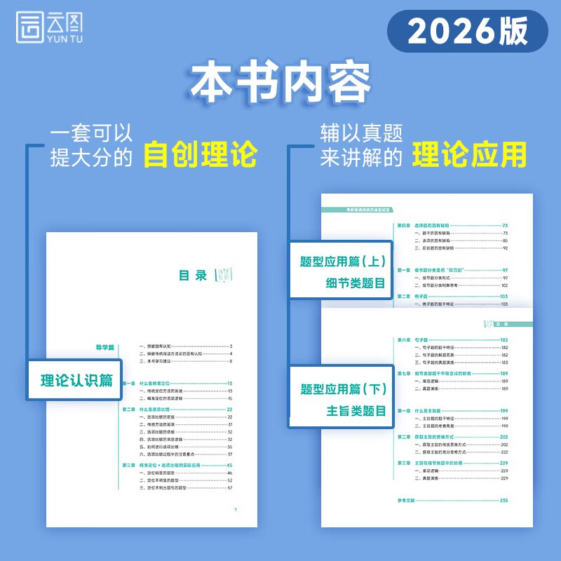 2026颉斌斌考研英语阅读应试宝阅读理论课英语一二搭颉斌斌句句讲66句语法长难句