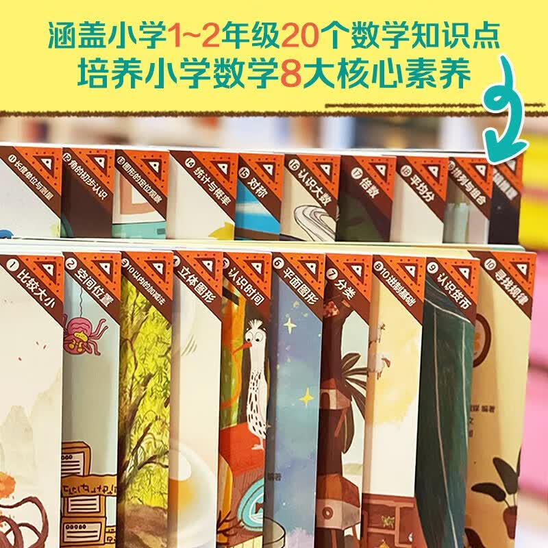 淘气猫童话数学 儿童数学启蒙图画书 全套20册 数学思维启蒙绘本 幼小衔接 匹配国内教学体系的数学启蒙图画书！让孩子在故事中 理解数学概念 解决数学问题 每天30分钟 全面提升小学数学8大核心素养详情图