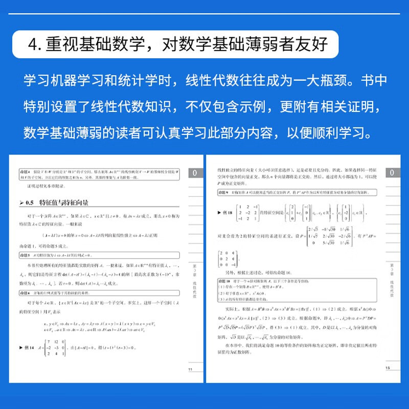 统计机器学习数理100题（Phthon版）构建AI时代的逻辑思维 数学公式推导 程序设计实践 逻辑思维培养 90个例题 25个命题 100个练习题 掌握机器学习数理...