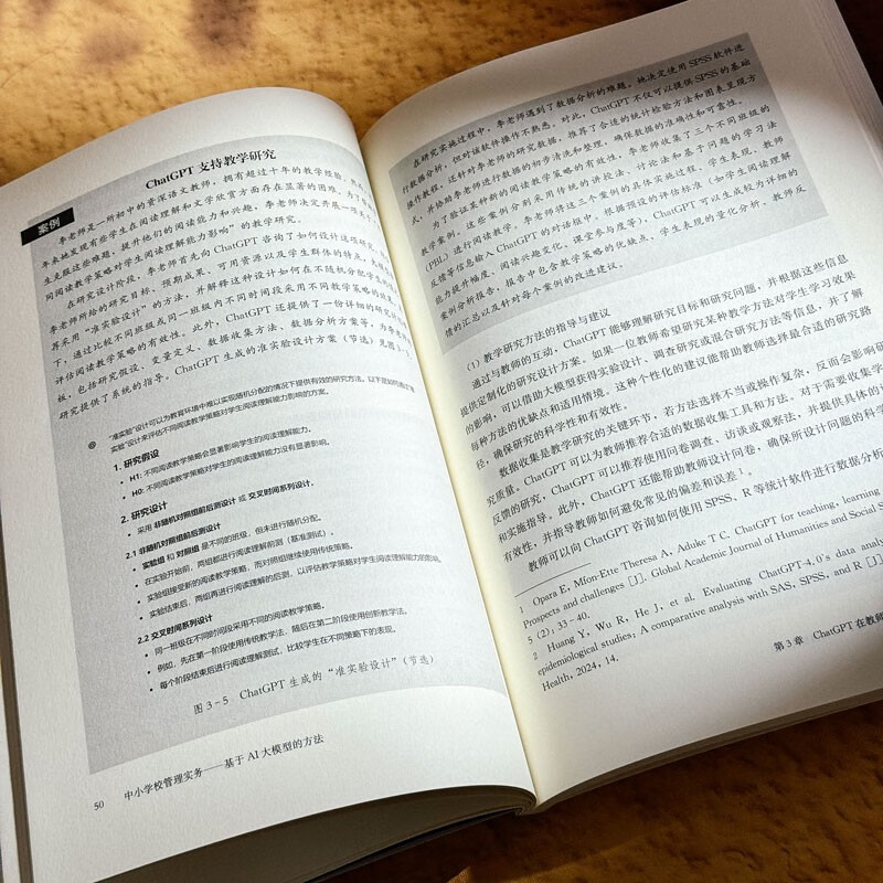 中小学校管理实务：基于AI大模型的方法详情图