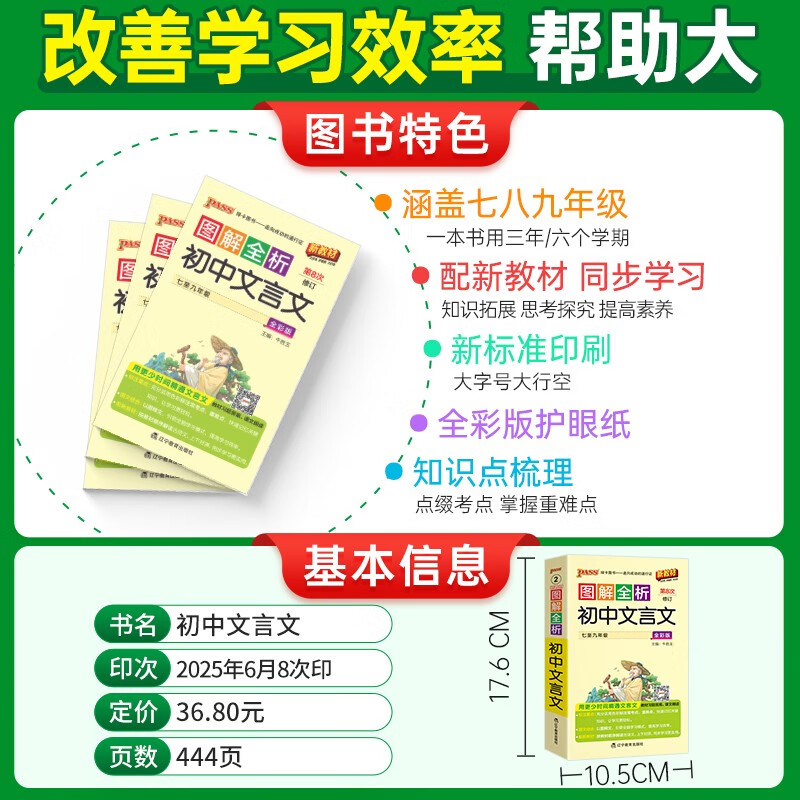 新版图解全析 初中文言文 人教版 速记小手册一本思维导图课本知识清单 25年26年都适用 pass绿卡图书详情图