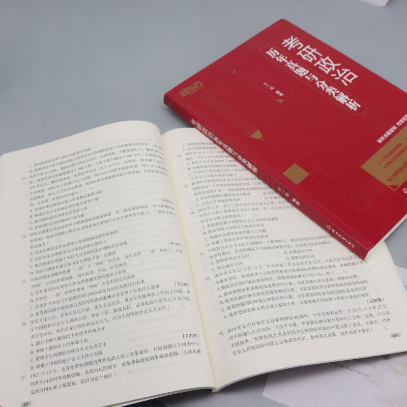 新东方2026年考研政治核心考点强化训练模拟试卷题库 考研政治历年真题与分类解析详情图