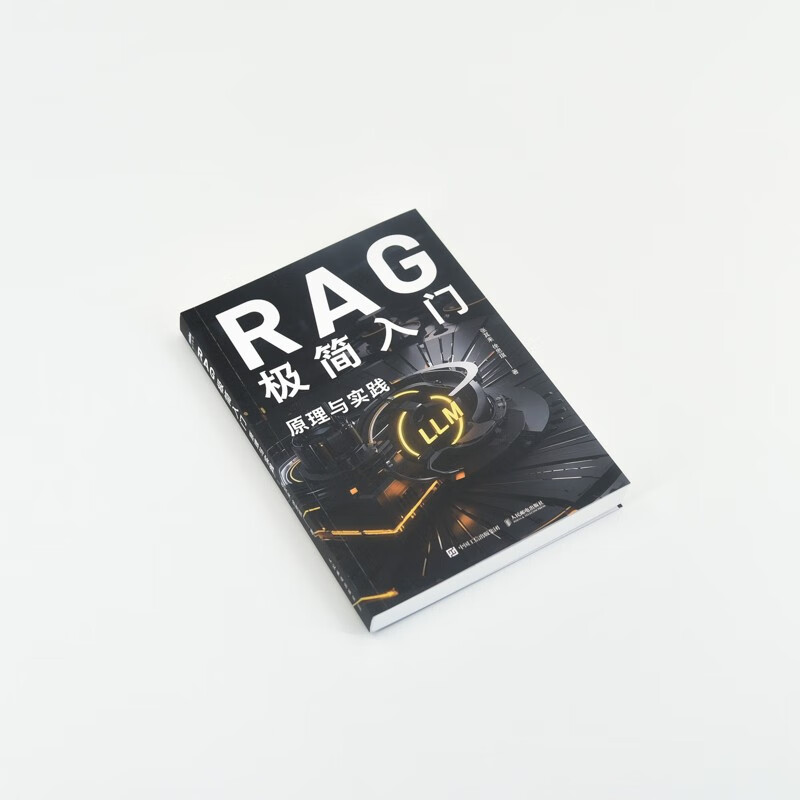 RAG极简入门：原理与实践 rag教程书籍LLM大语言模型ai agent智能体开发rag入门 图灵出品详情图