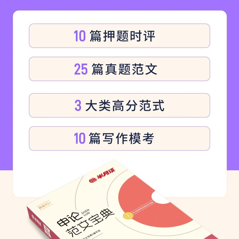 2026半月谈申论范文宝典+申论素材宝典国家地方省公务员考试教材(套装2本）