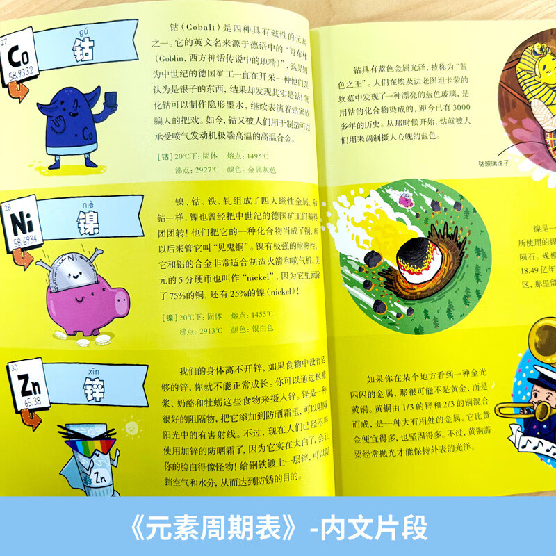 元素周期表/生动的科学美国学乐出版集团引进写给孩子的漫画科普书激发科学探索欲学生启蒙绘本适龄8岁+科学/化学启蒙详情图