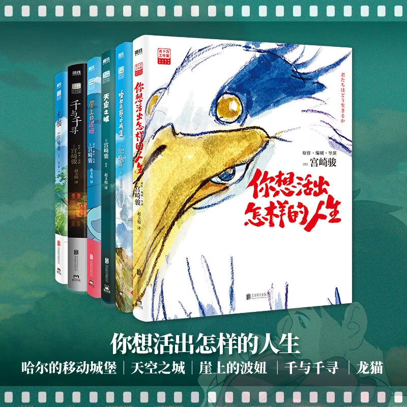 【当当 正版包邮】宫崎骏漫画书全套 宫崎骏书籍 宫崎骏绘本 7册人生+龙猫+天空 +千寻+波妞+哈尔+借物少女