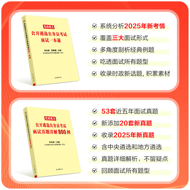 中公教育2025遴选公务员中央党政机关公开公务员考试遴选用书案例申论公文写作山东安徽四川江苏重庆广西甘肃云南昆明等通用 河北遴选真题笔试教...