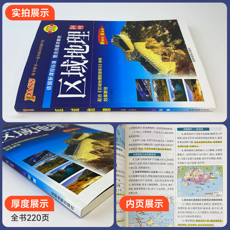 2026版新高考高中区域地理和配套练习册两本套装 高一高二高三高考备考辅导书文科各版本教材通用图册 pass绿卡图书 【优惠套装】区域地理+配套练习册