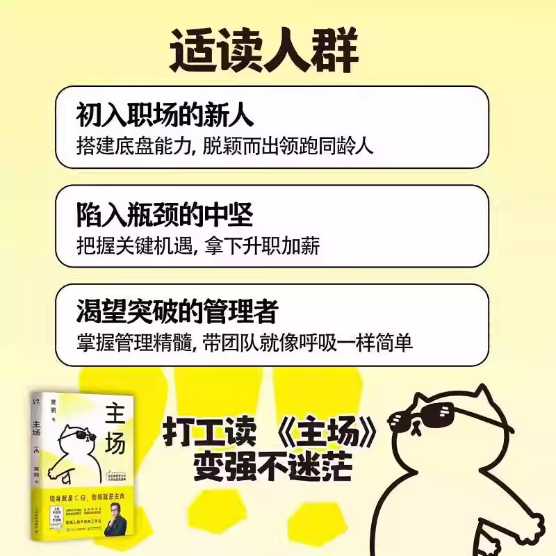 夏鹏著不内耗的职场工作法 告别无效内卷 重构工作方式 绝对签单 决对签单 绝对签单书籍 【抖音同款】主场 夏鹏 正版详情图
