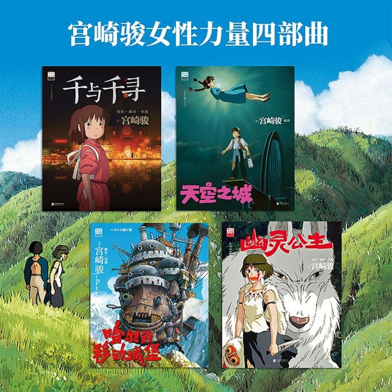 【宫崎骏漫画书全套自选】幽灵公主/龙猫/千与千寻/崖上的波妞/天空之城/起风了/哈尔的移动城堡 吉卜力工作室认定日本动漫简体中文版全套漫画书...详情图