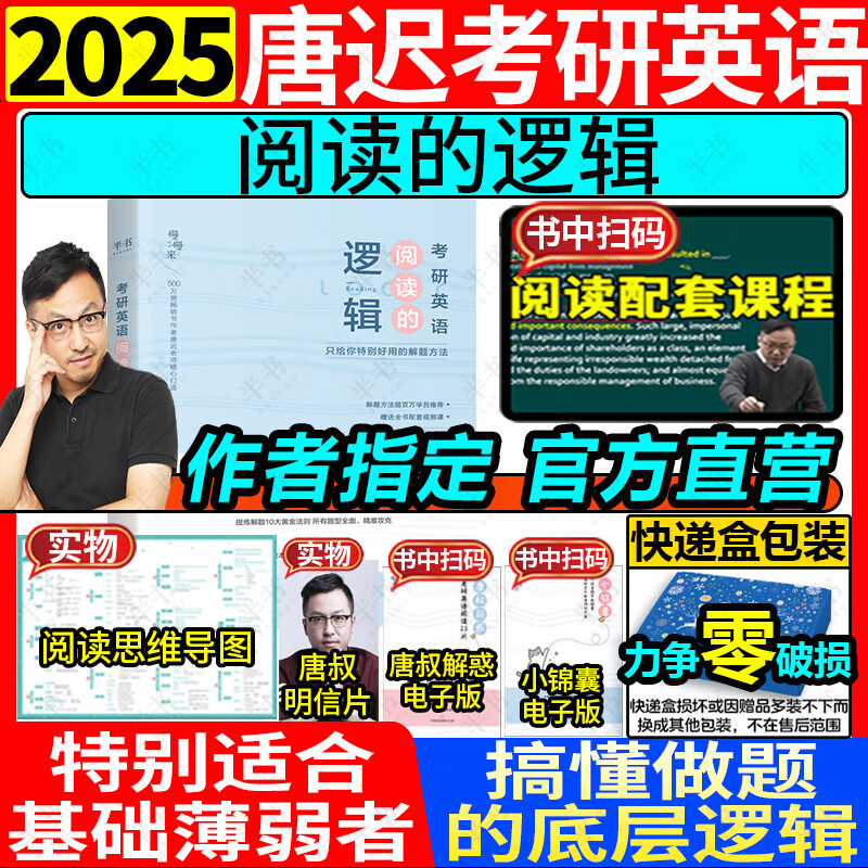 2026唐迟考研英语阅读词汇长难句三小门考上的逻辑阅读真题详解新大纲词汇英语一英语二搭石雷鹏30个功能句李丽双考研政治刘琦语法 2026唐迟三小门...