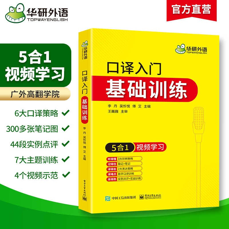 2026口译入门基础训练 5合1+视频学习 可搭华研外语二级三级笔译专四专八英语专业考研英语详情图