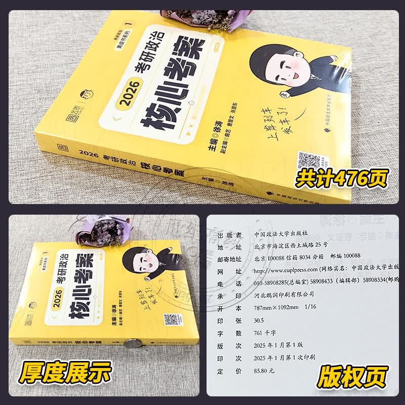 官方店】2026考研政治徐涛核心考案 优题库背诵笔记6套卷 101思想政治理论教材可搭肖秀荣1000题肖四肖八肖秀荣背诵腿姐背诵 现货】2026徐涛核心考案...详情图