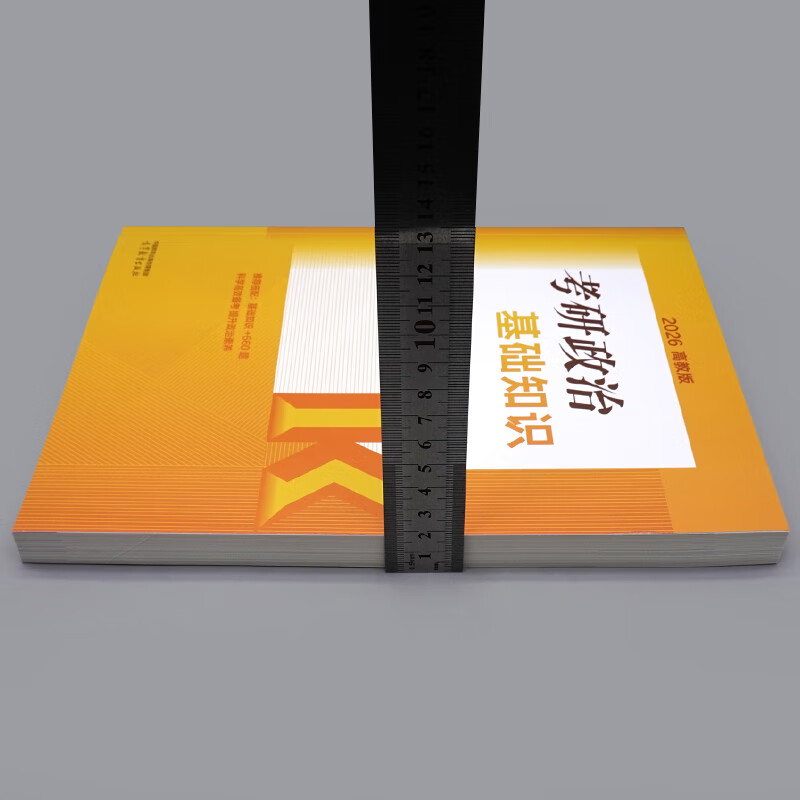 2026版考研政治基础知识 杨攀 高等教育出版社9787040648409详情图