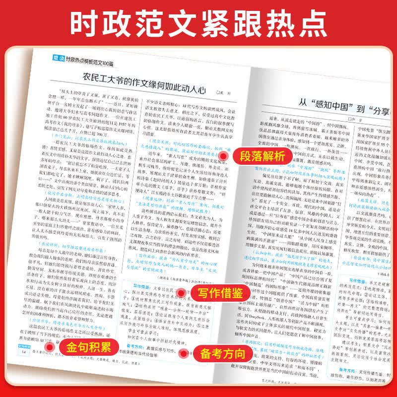 意读2026高中时政热点作文模板范文100篇范文指导版全国通用高中语文议论文作文素材人民日报教你写好文章名师教你写作文满分模板 【3册】作文金句素材+时政热点作文+作文公式 高中通用详情图