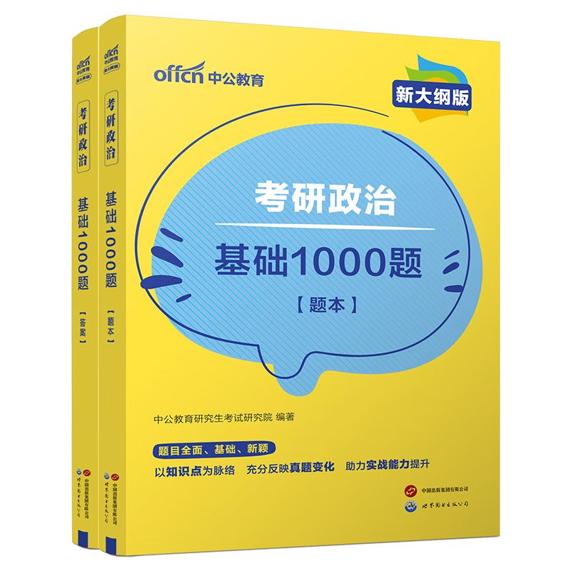 【京东书店】考研英语一/考研政治101】中公2026年全国硕士研究生招生考试用书英语一政治教材历年真题及解析模拟试卷刷题题库考研英语真题 （2026...