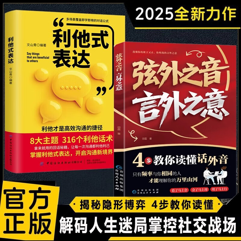 【京东正版】弦外之音言外之意 中国式场面话 高情商聊天术 办事的艺术 幽默沟通学提出情商社交口才书籍 【抖音同款-官方正版单本】弦外之音言外之意详情图