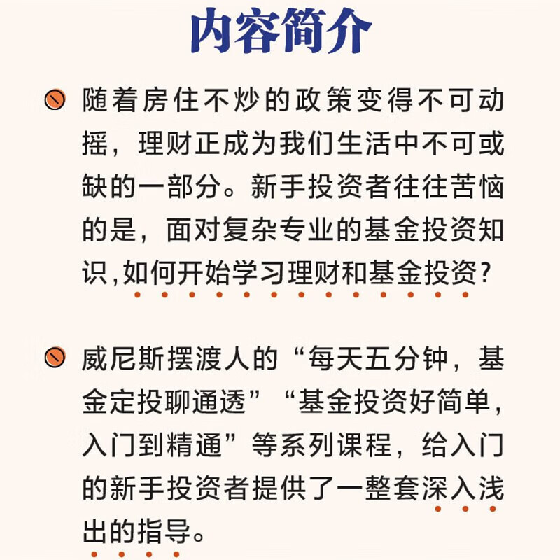 基金定投聊通透 威尼斯摆渡人 深圳出版社 基金定投聊通透+每天五分钟基金投资好简单2册详情图